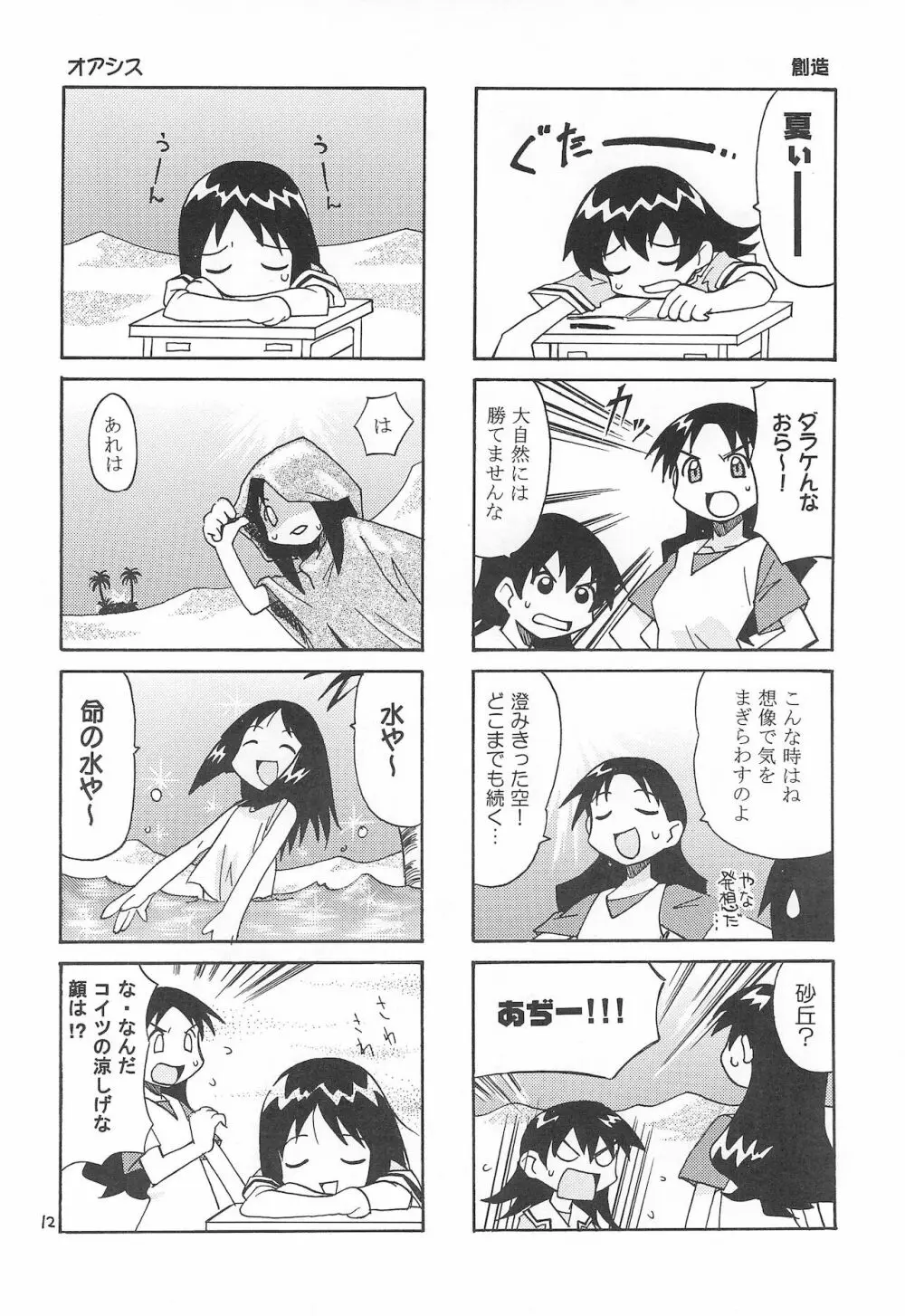 アズマンガー 12ページ