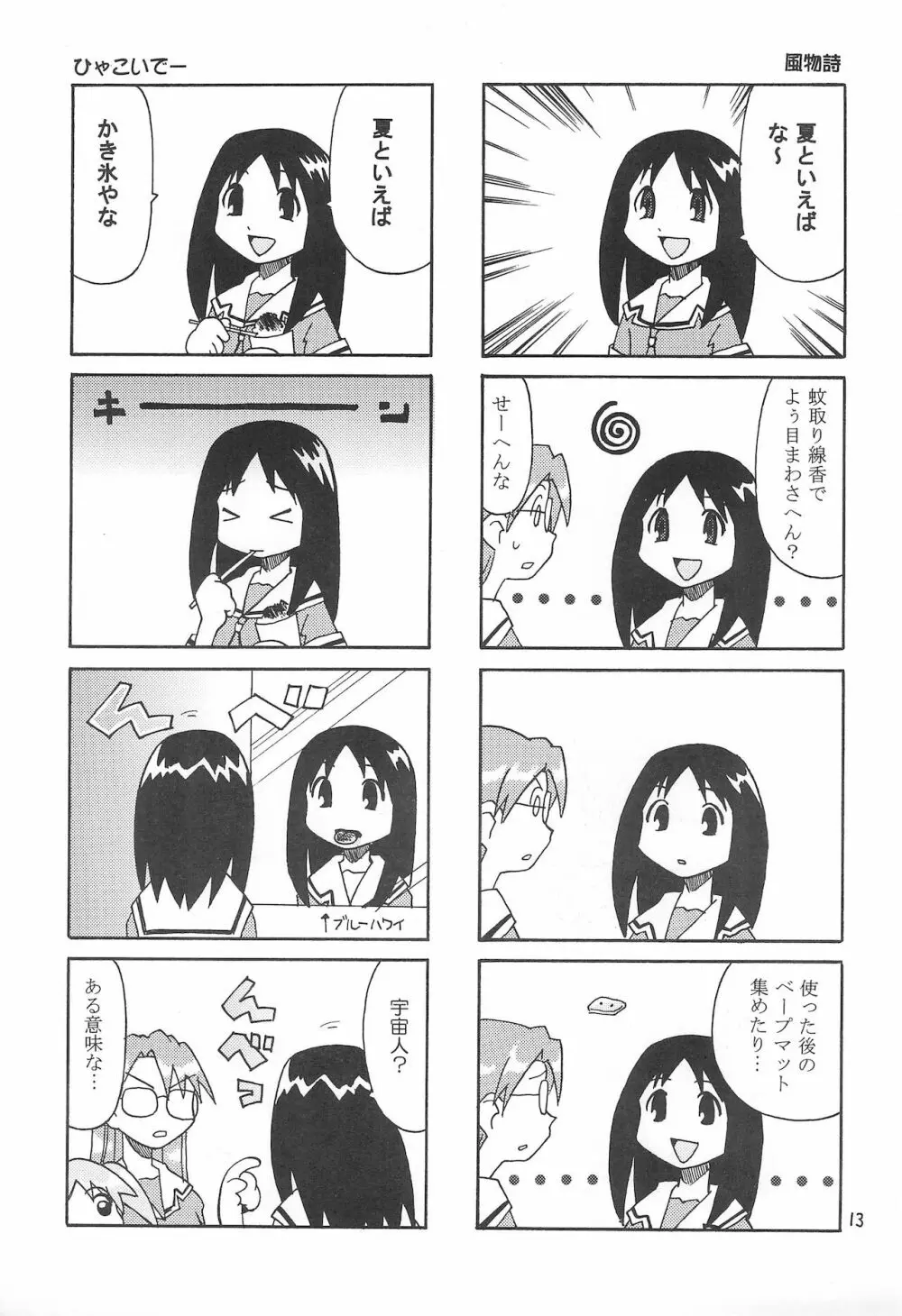 アズマンガー 13ページ