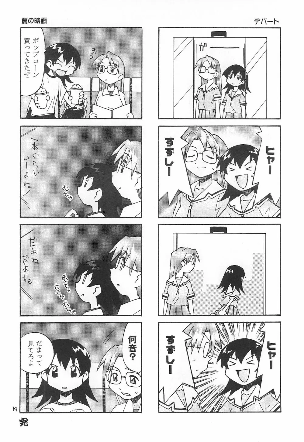 アズマンガー 14ページ