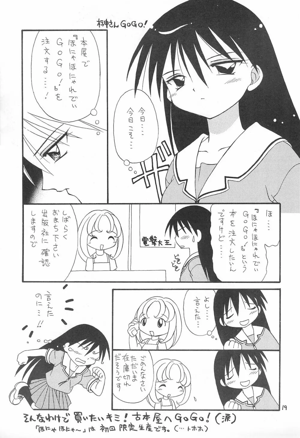 アズマンガー 19ページ