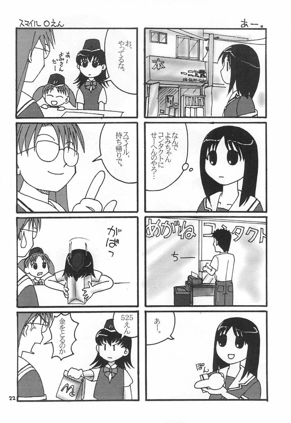 アズマンガー 22ページ