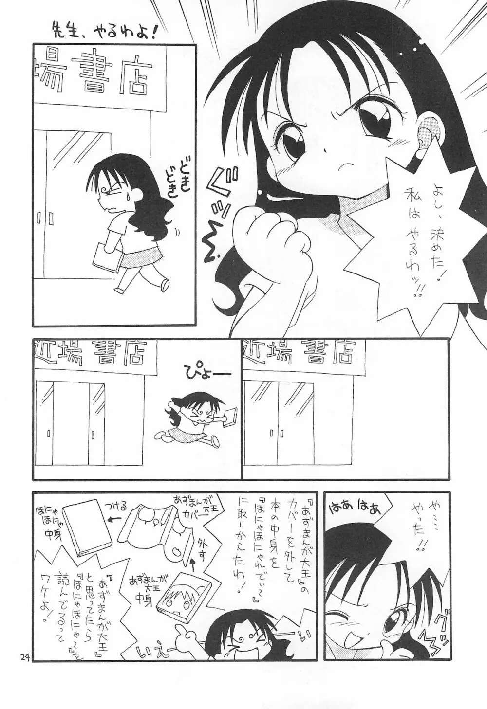 アズマンガー 24ページ