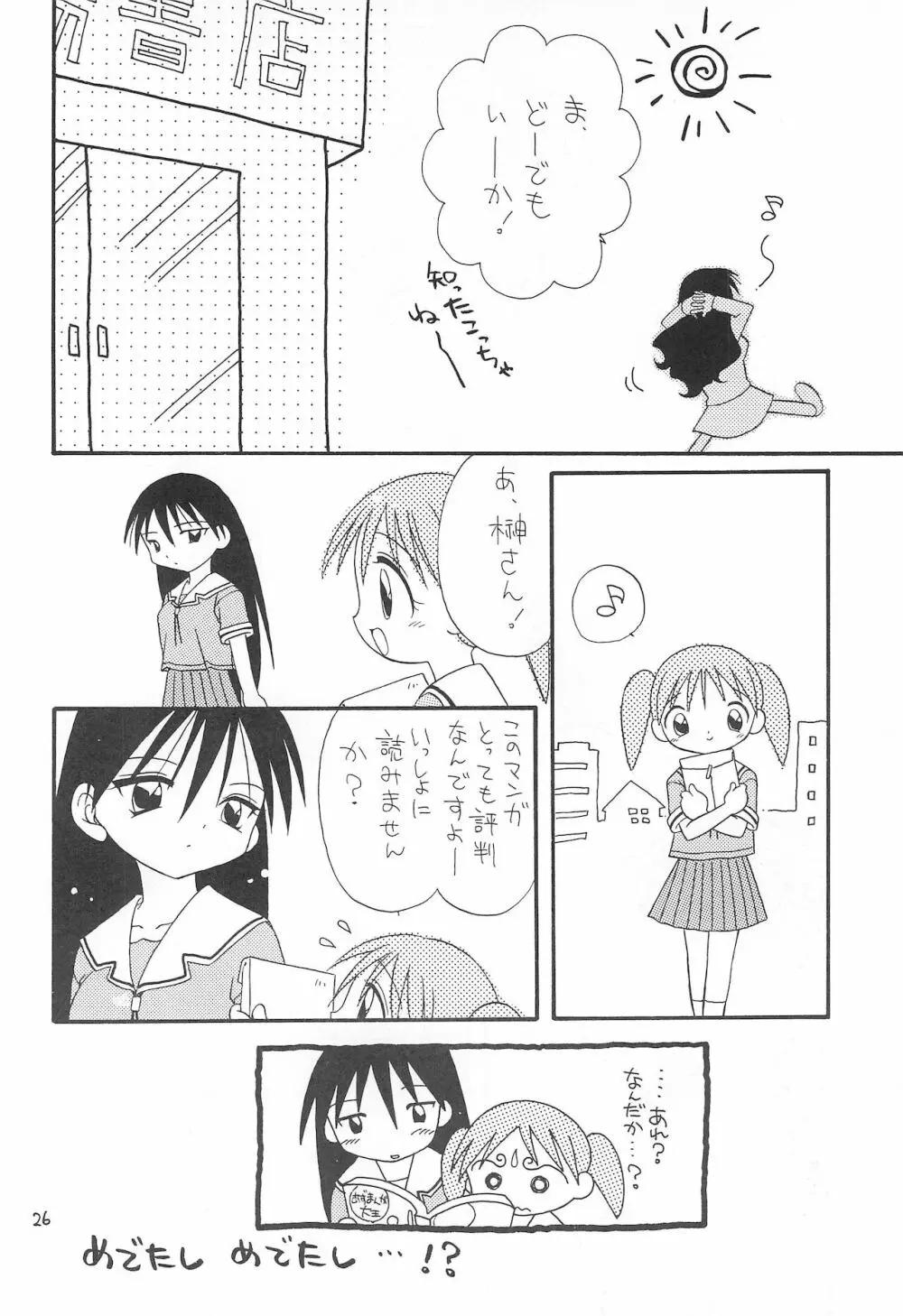 アズマンガー 26ページ