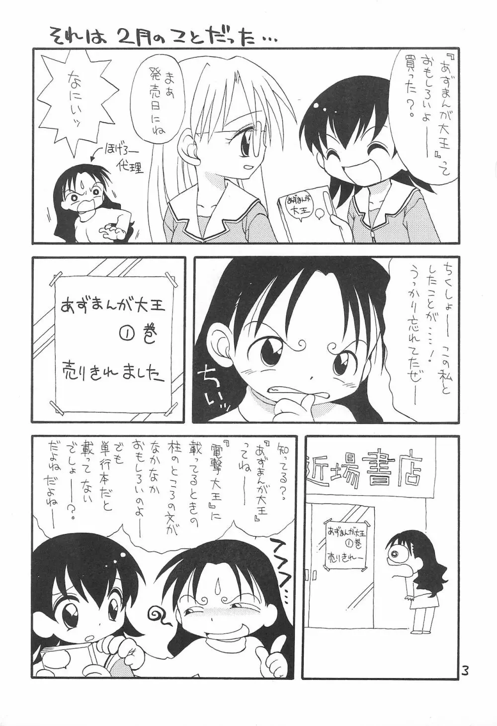 アズマンガー 3ページ