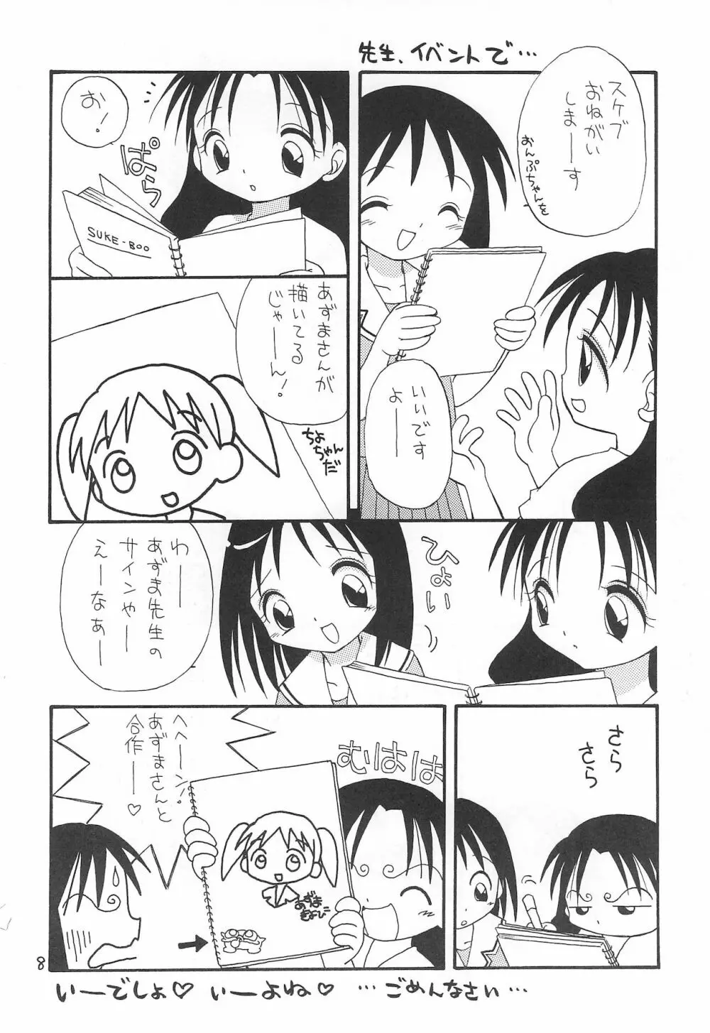 アズマンガー 8ページ