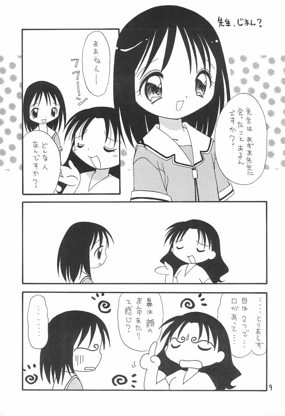 アズマンガー 9ページ