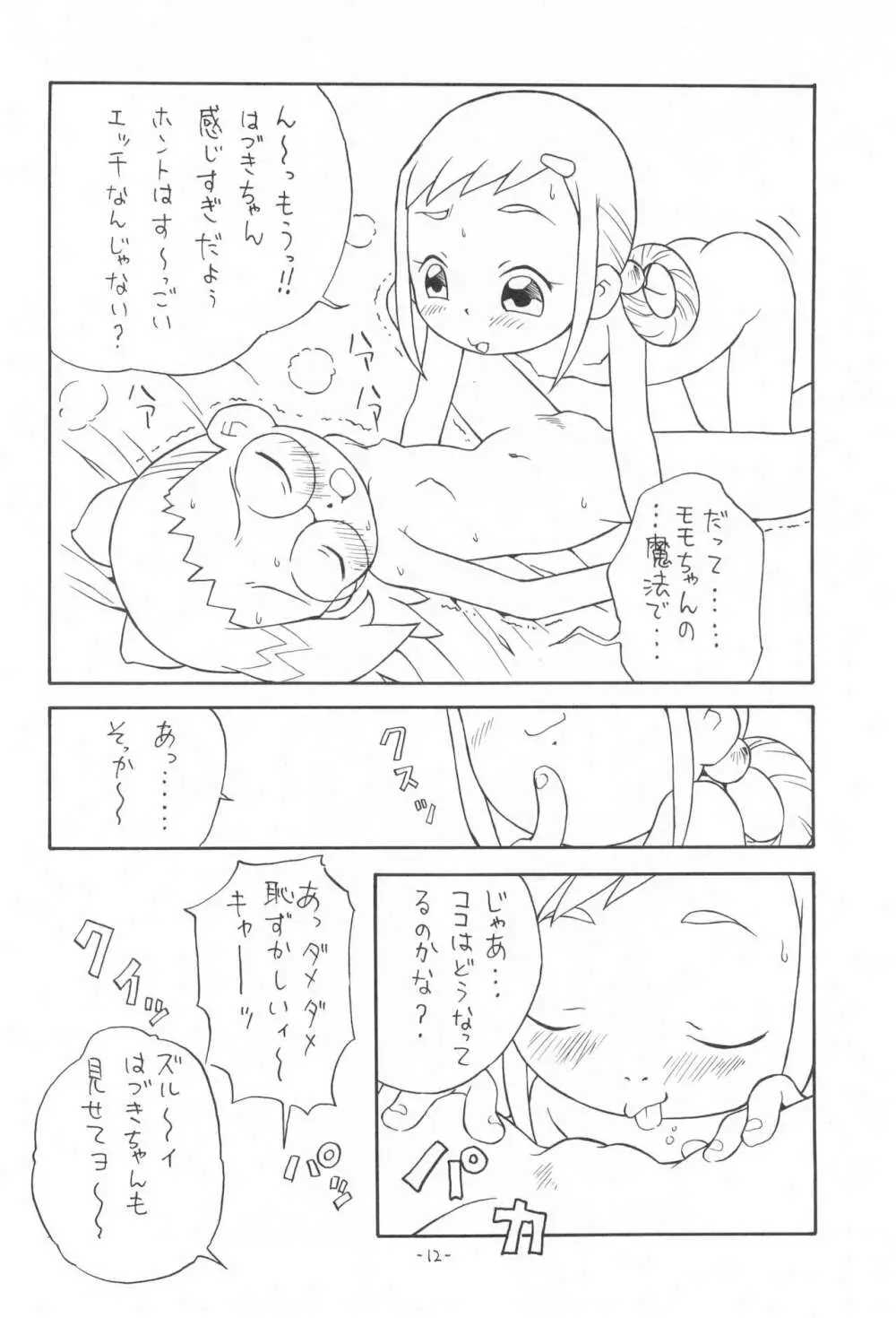 P.P.ぷらん5 14ページ