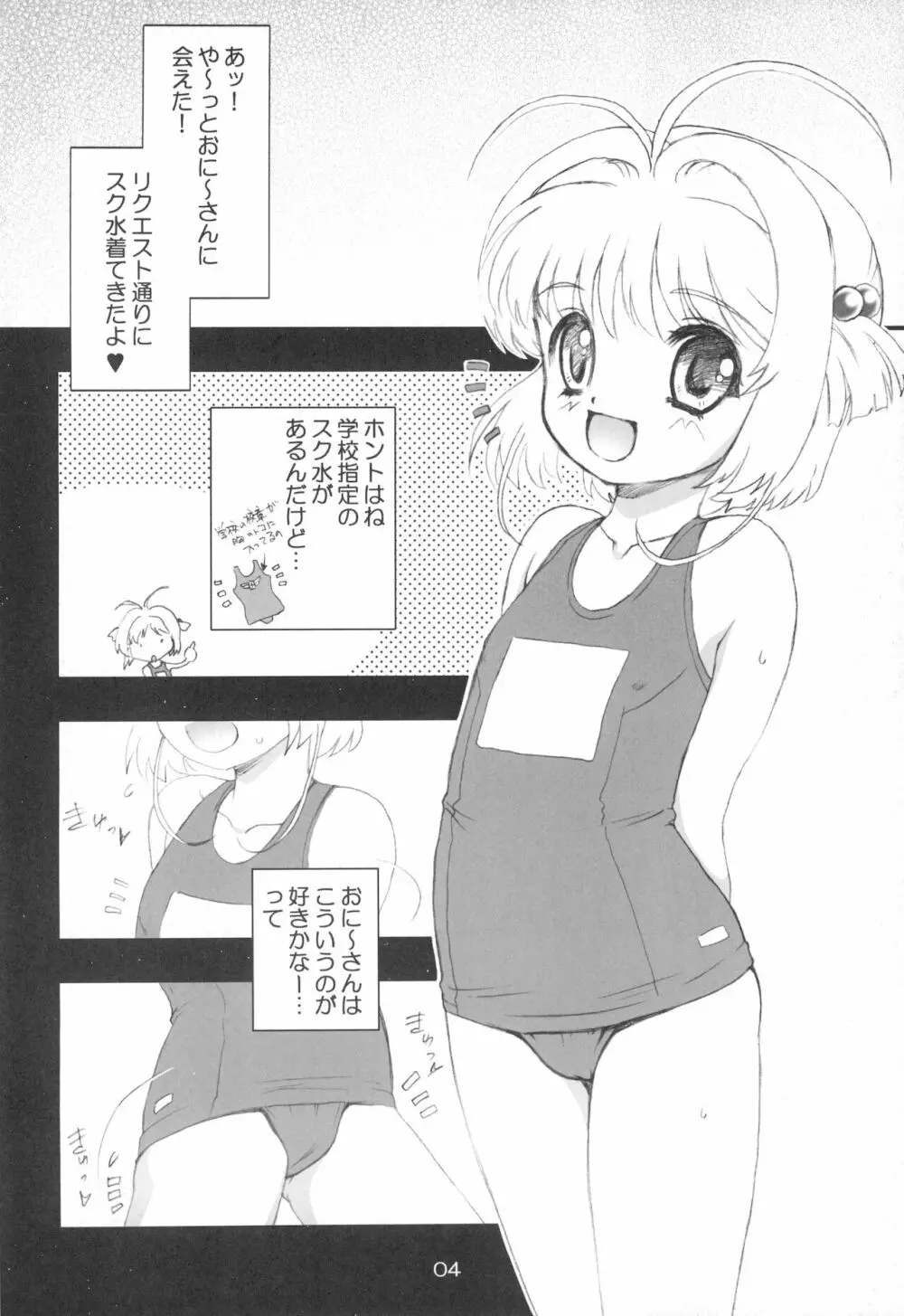 すくみずさくらのほん 6ページ