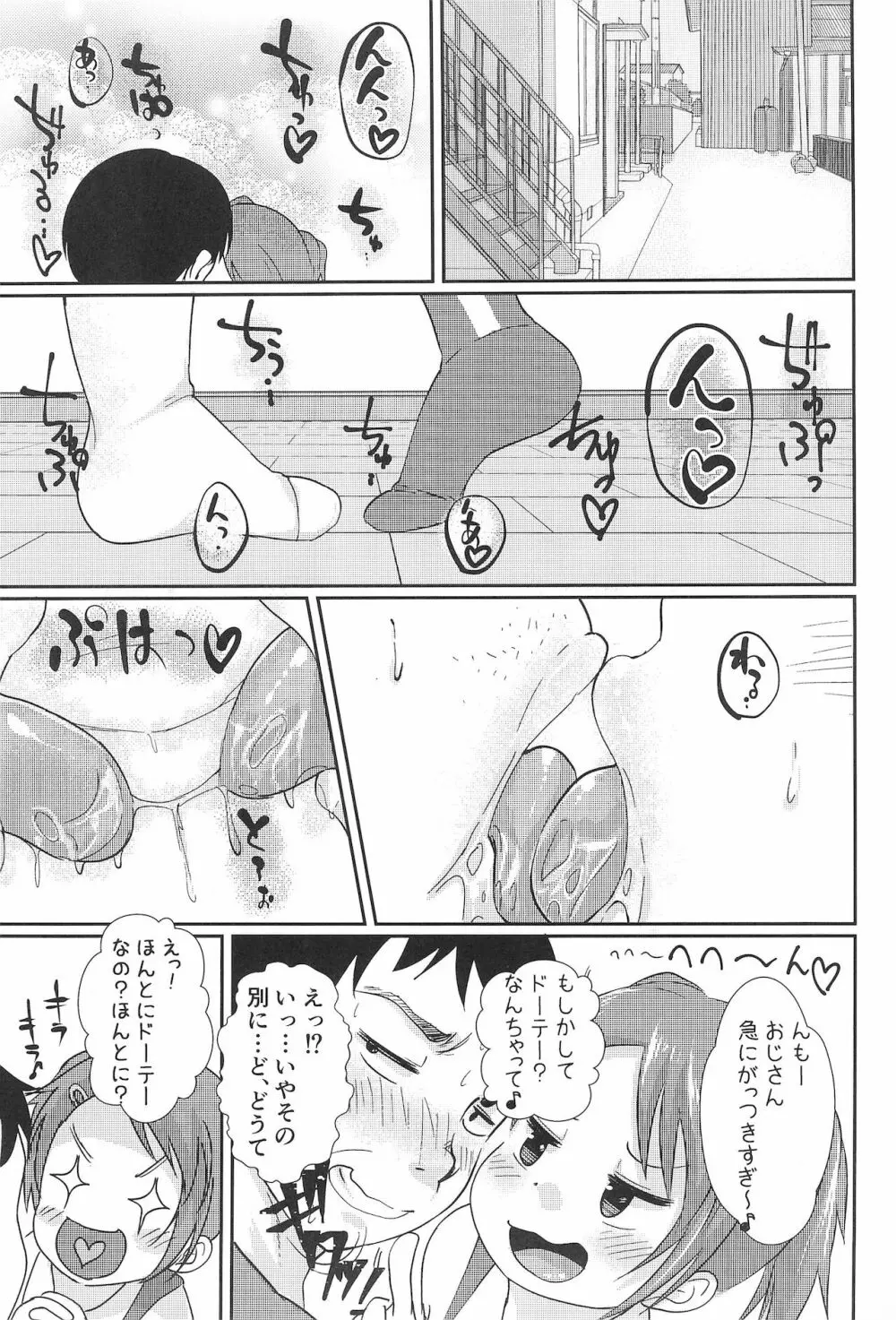 ちっちゃくてえっちいほん5 9ページ