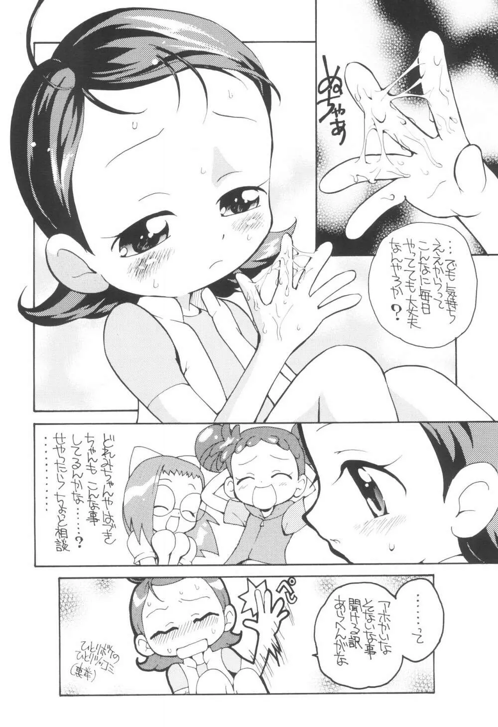 好きすき♪あいこちゃん 12ページ