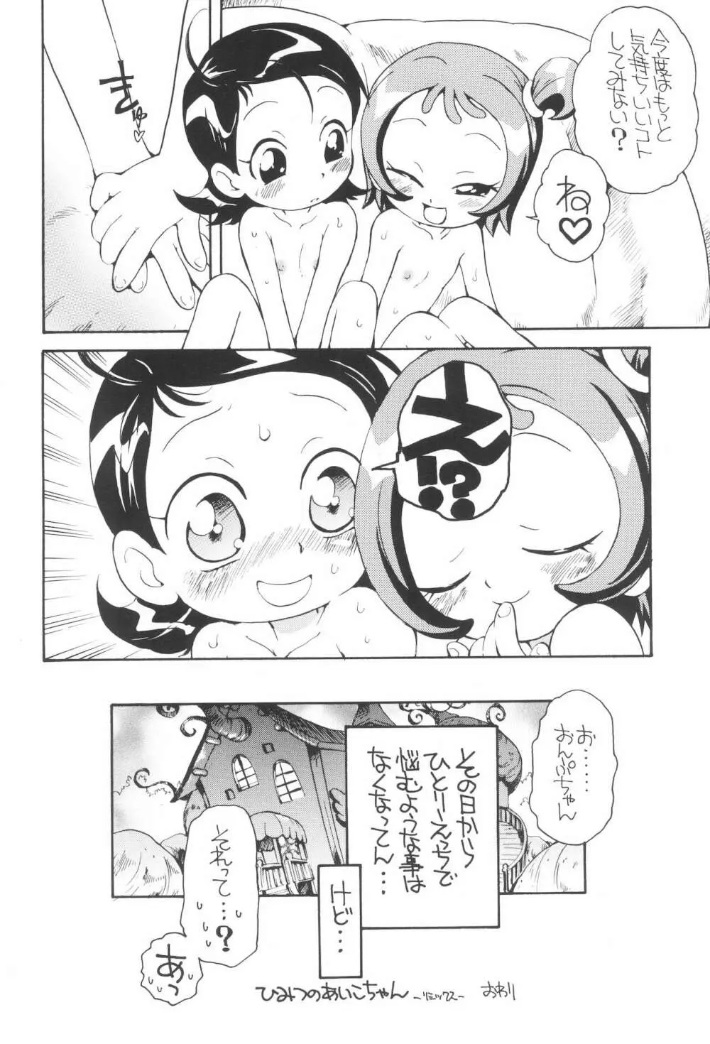 好きすき♪あいこちゃん 26ページ