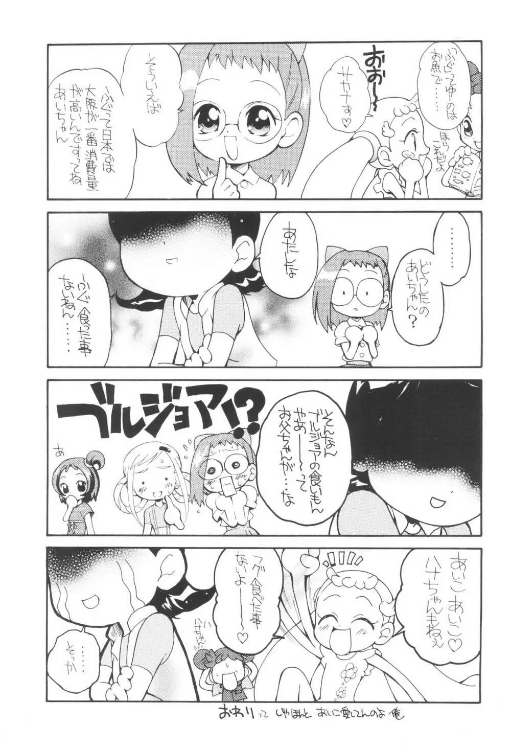 好きすき♪あいこちゃん 29ページ