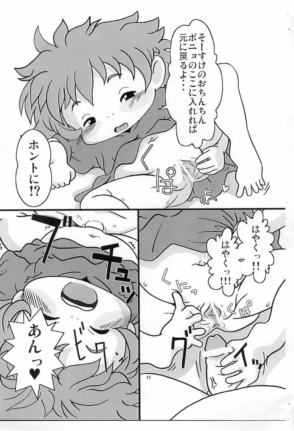 まんまるおなかの女の子 6ページ