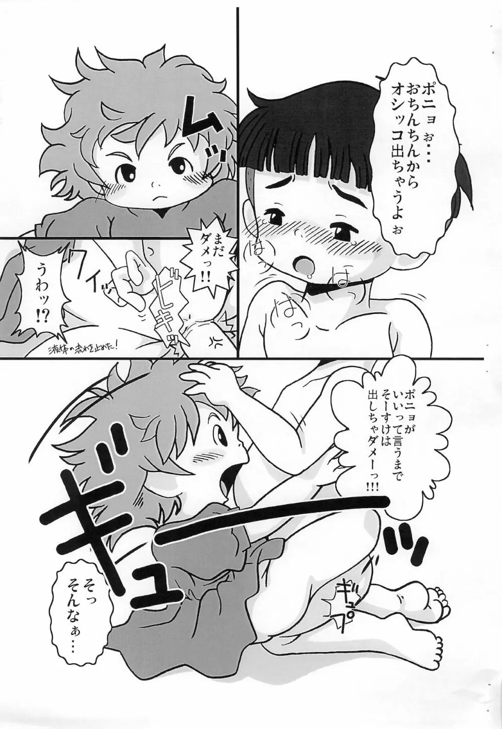 まんまるおなかの女の子 8ページ