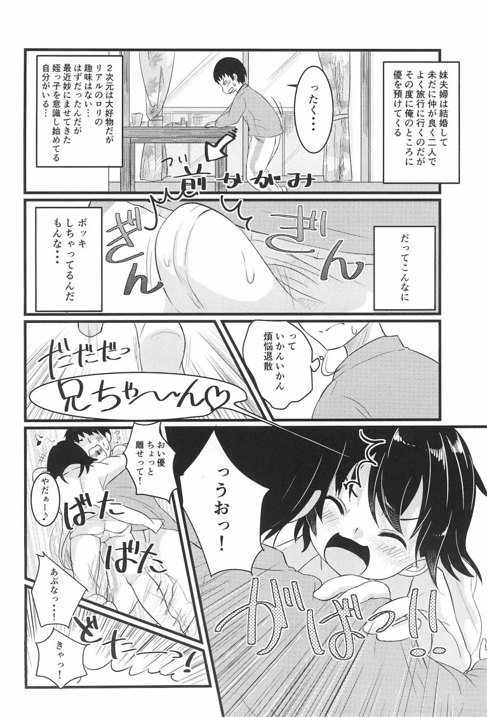 ちっちゃくてえっちい本 10ページ