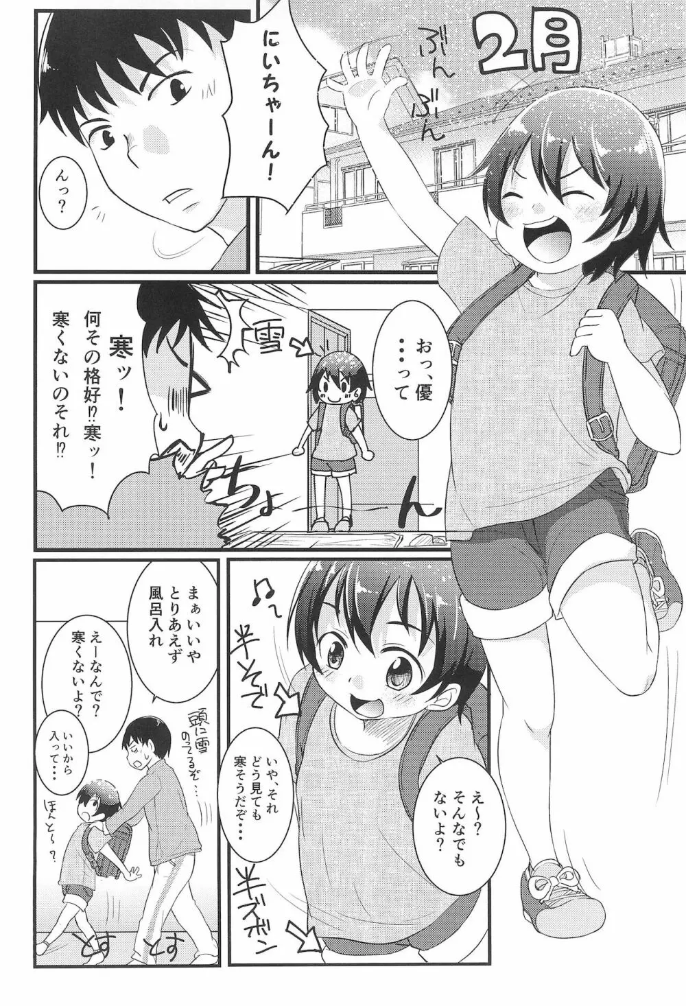 ちっちゃくてえっちい本 8ページ