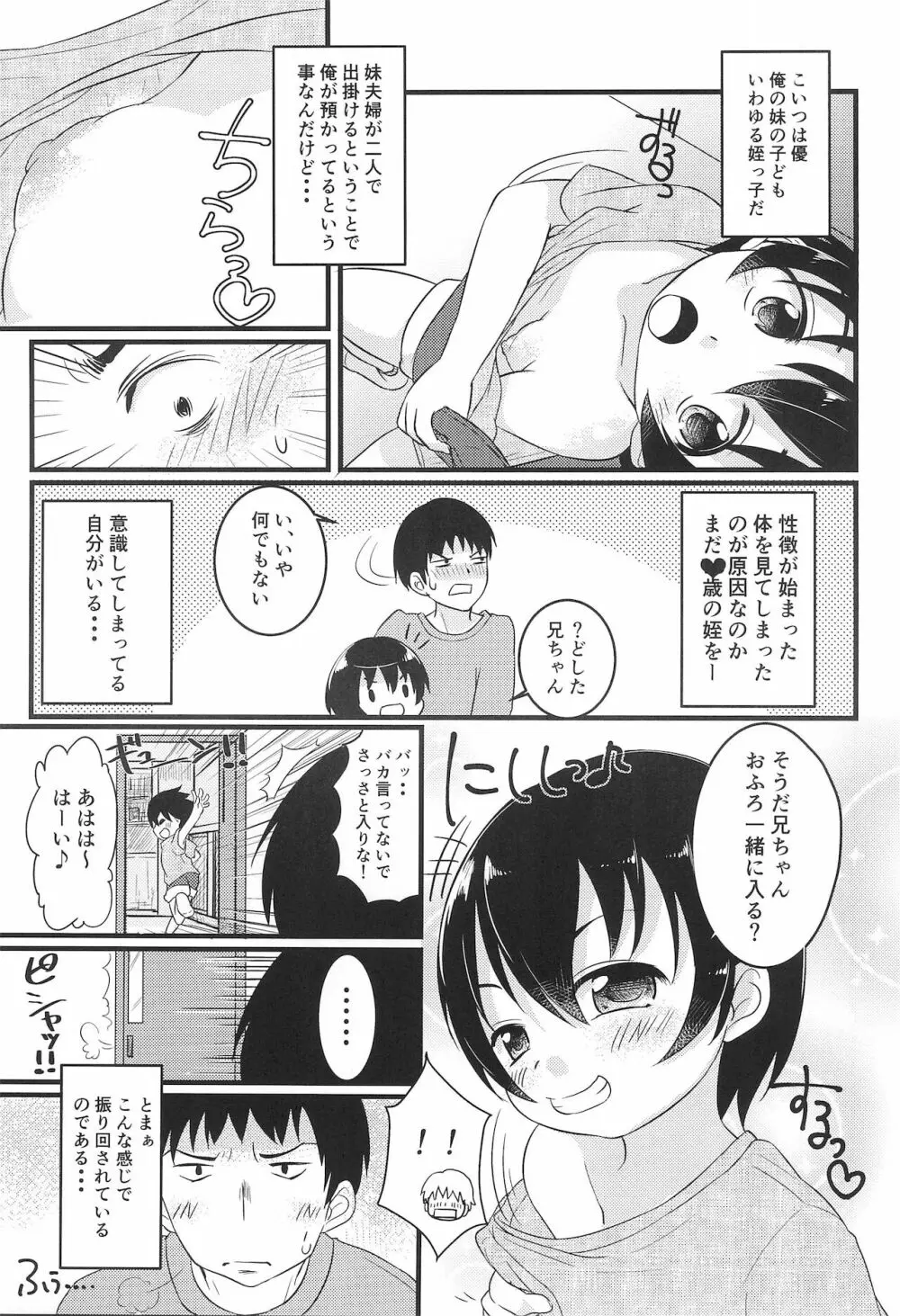 ちっちゃくてえっちい本 9ページ