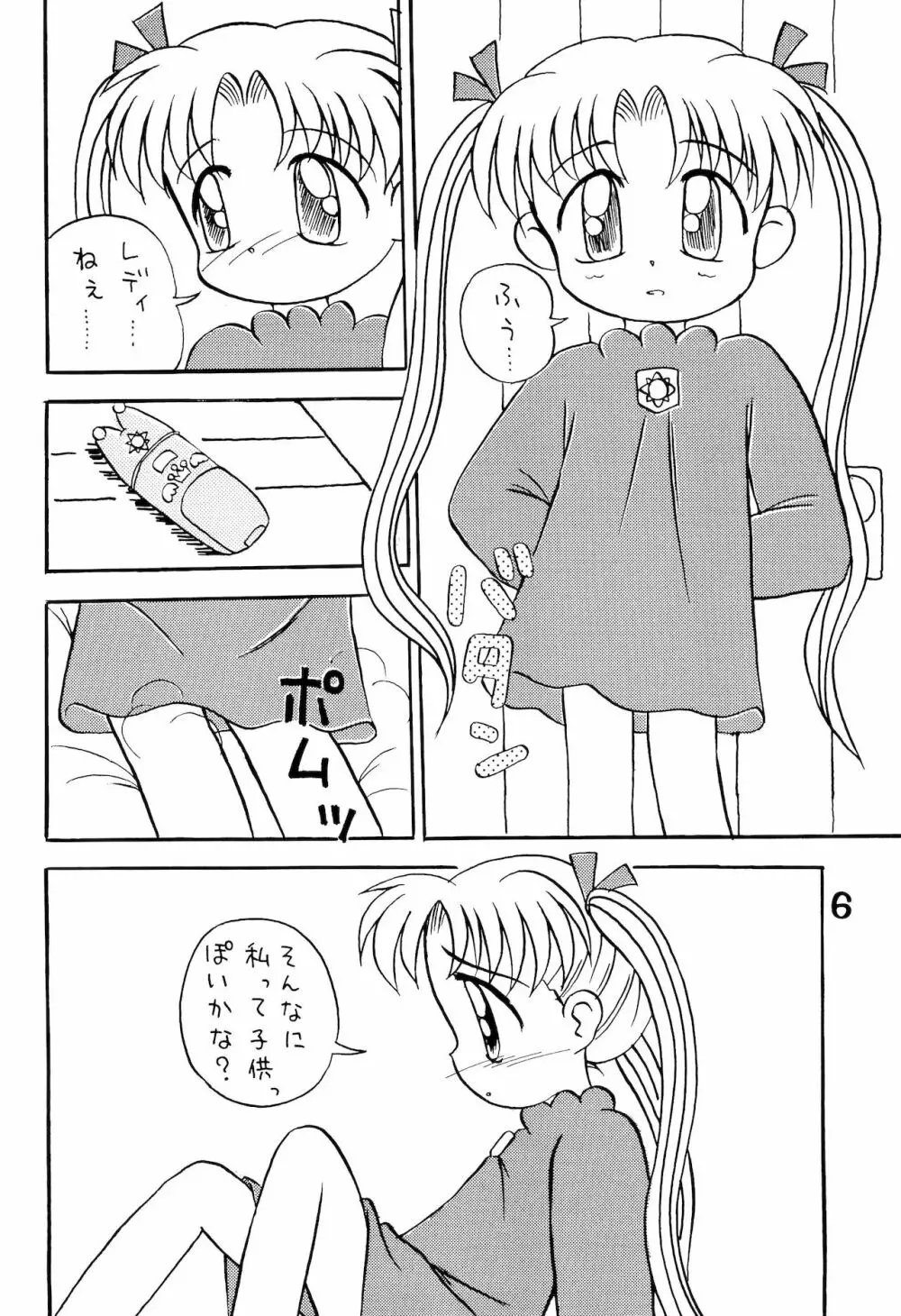 とりあえずだいすきシルバー 8ページ