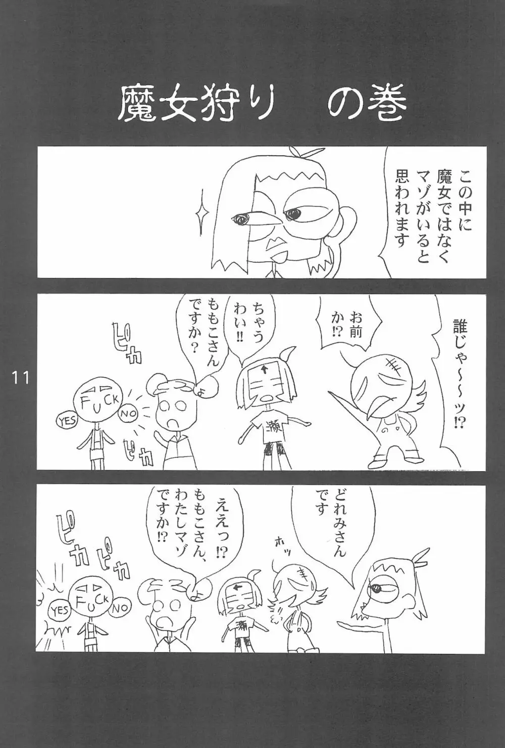 OJA○AJO 4 KOMA MANGA BON 11ページ