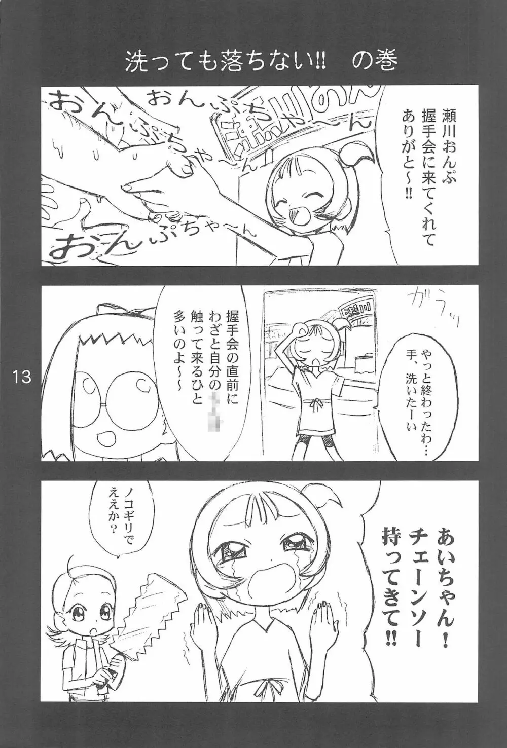 OJA○AJO 4 KOMA MANGA BON 13ページ