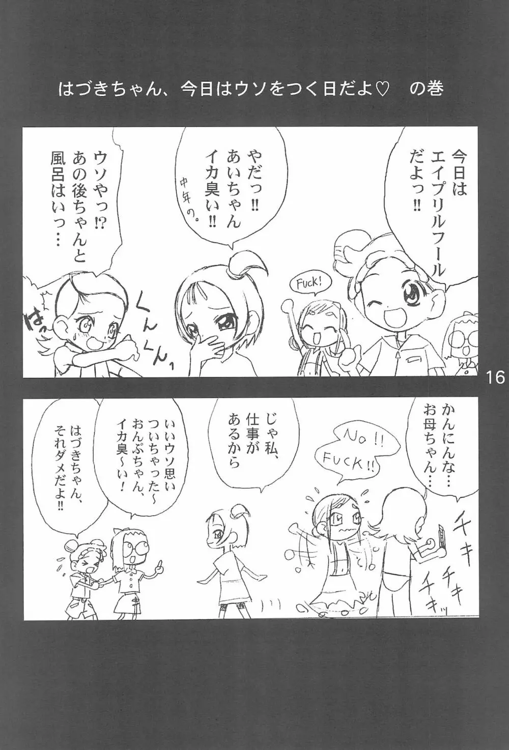 OJA○AJO 4 KOMA MANGA BON 16ページ