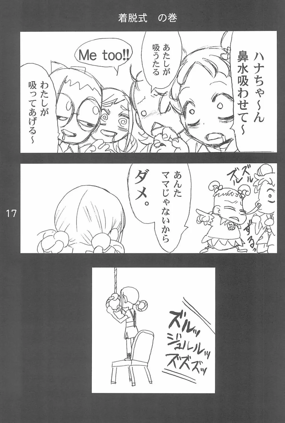 OJA○AJO 4 KOMA MANGA BON 17ページ