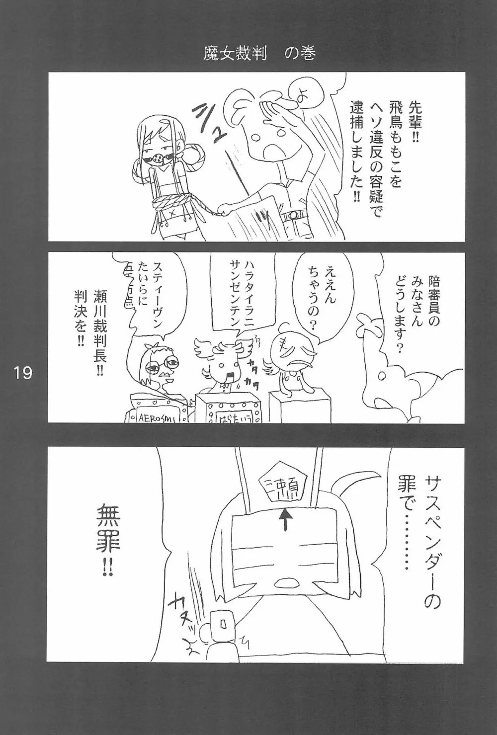 OJA○AJO 4 KOMA MANGA BON 19ページ