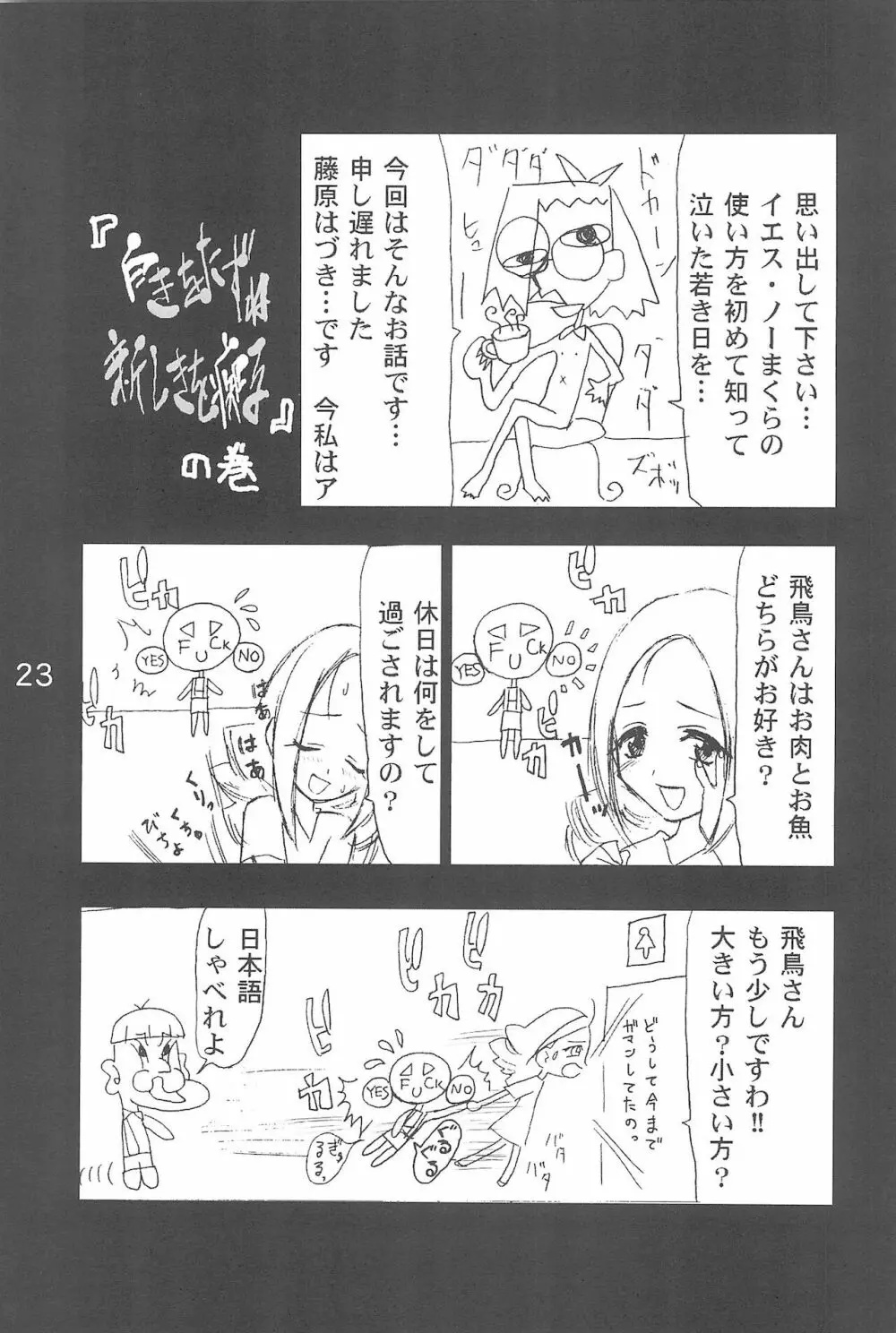 OJA○AJO 4 KOMA MANGA BON 23ページ