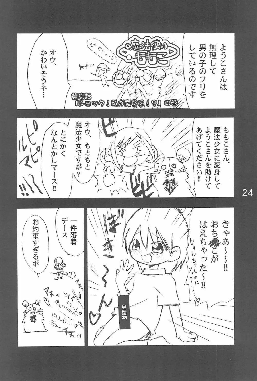 OJA○AJO 4 KOMA MANGA BON 24ページ