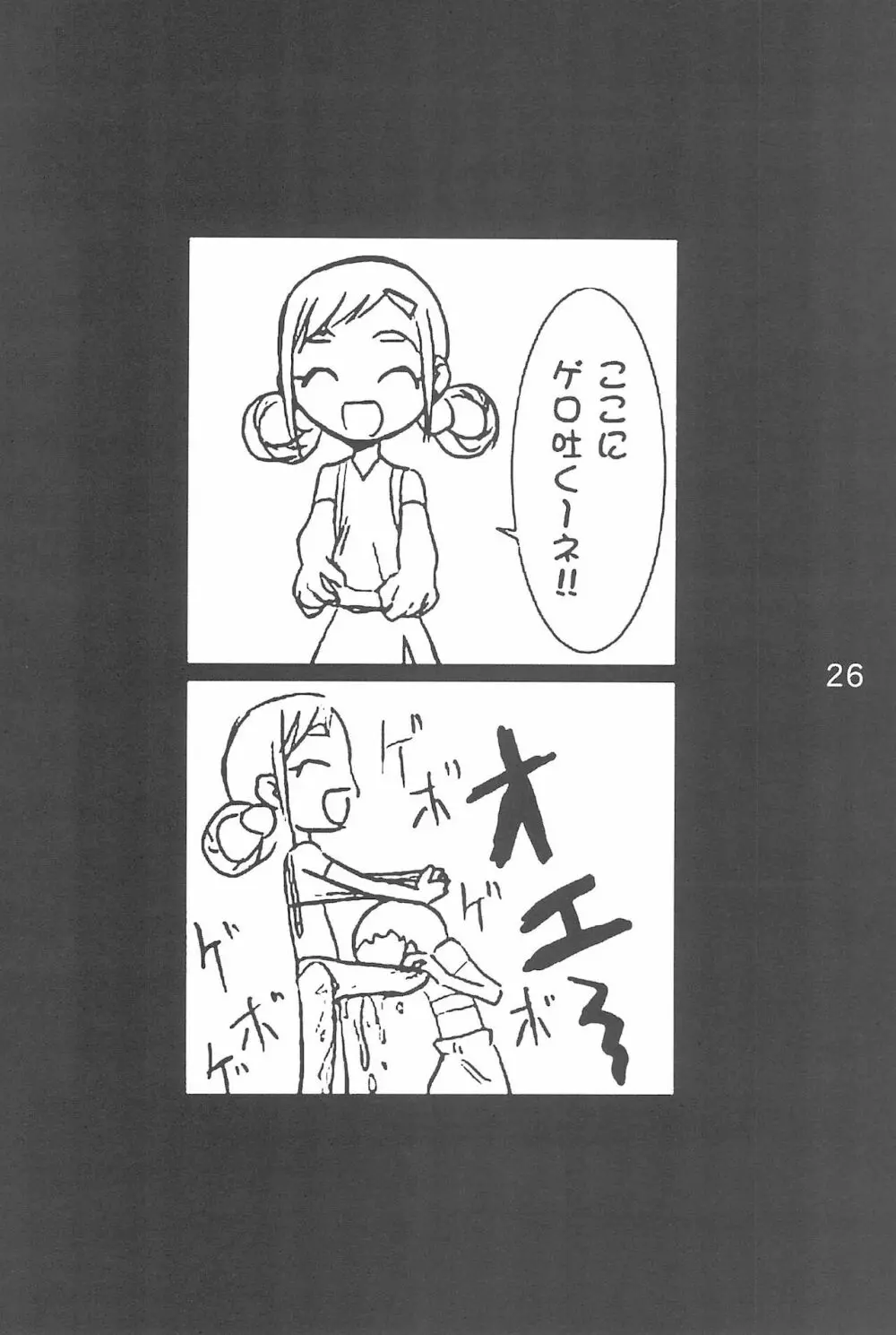 OJA○AJO 4 KOMA MANGA BON 26ページ