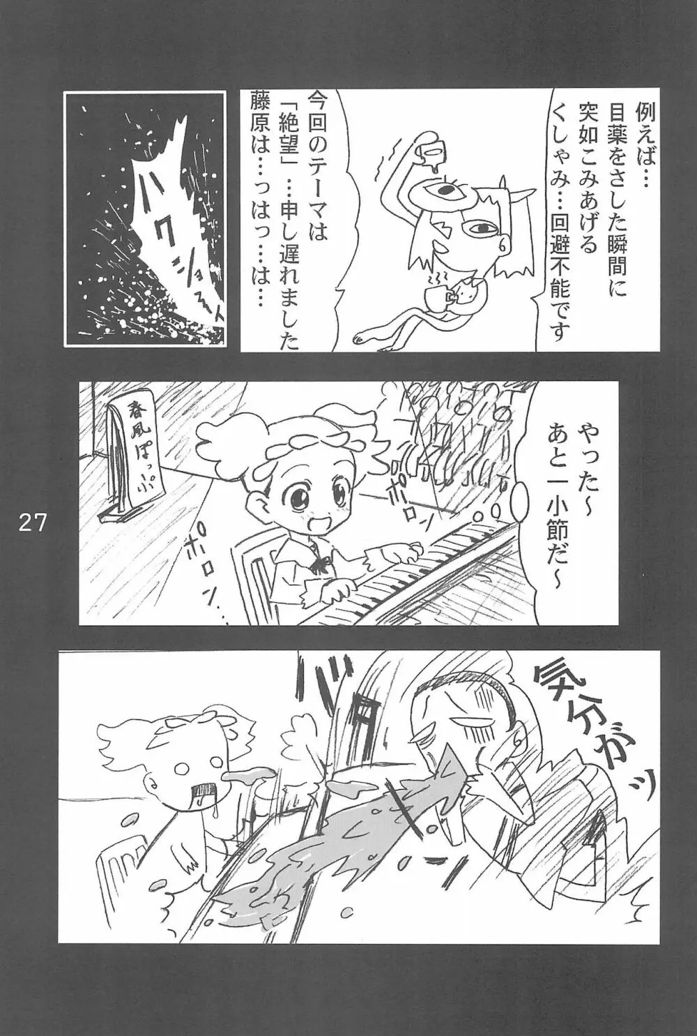 OJA○AJO 4 KOMA MANGA BON 27ページ