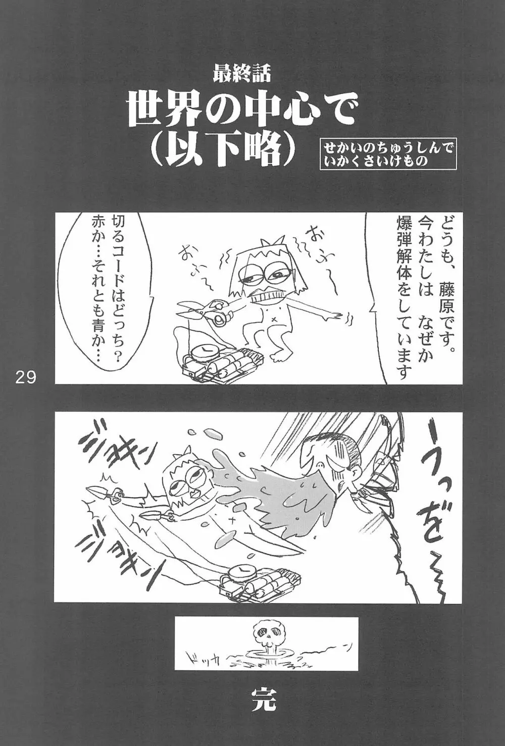 OJA○AJO 4 KOMA MANGA BON 29ページ