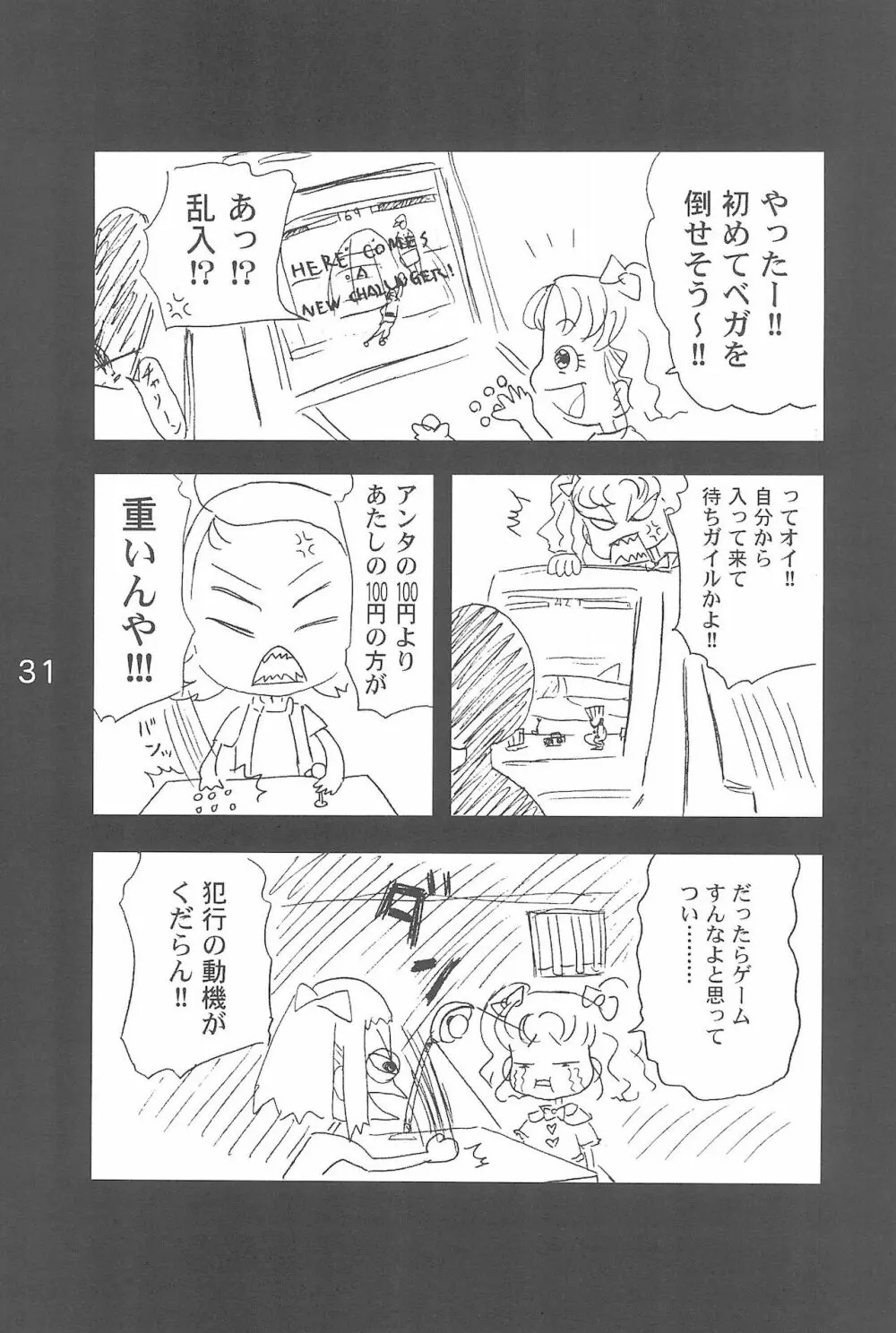 OJA○AJO 4 KOMA MANGA BON 31ページ