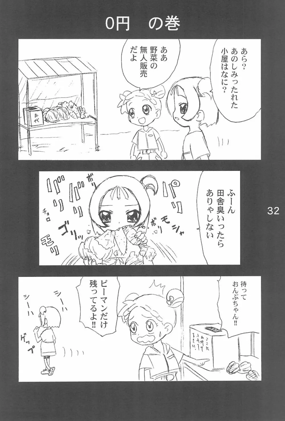 OJA○AJO 4 KOMA MANGA BON 32ページ