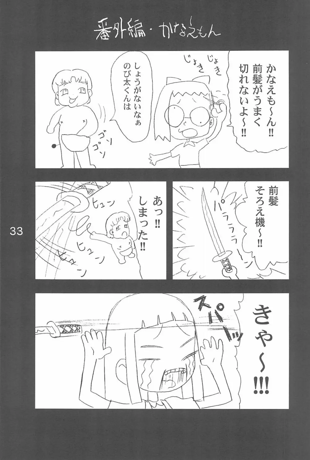 OJA○AJO 4 KOMA MANGA BON 33ページ