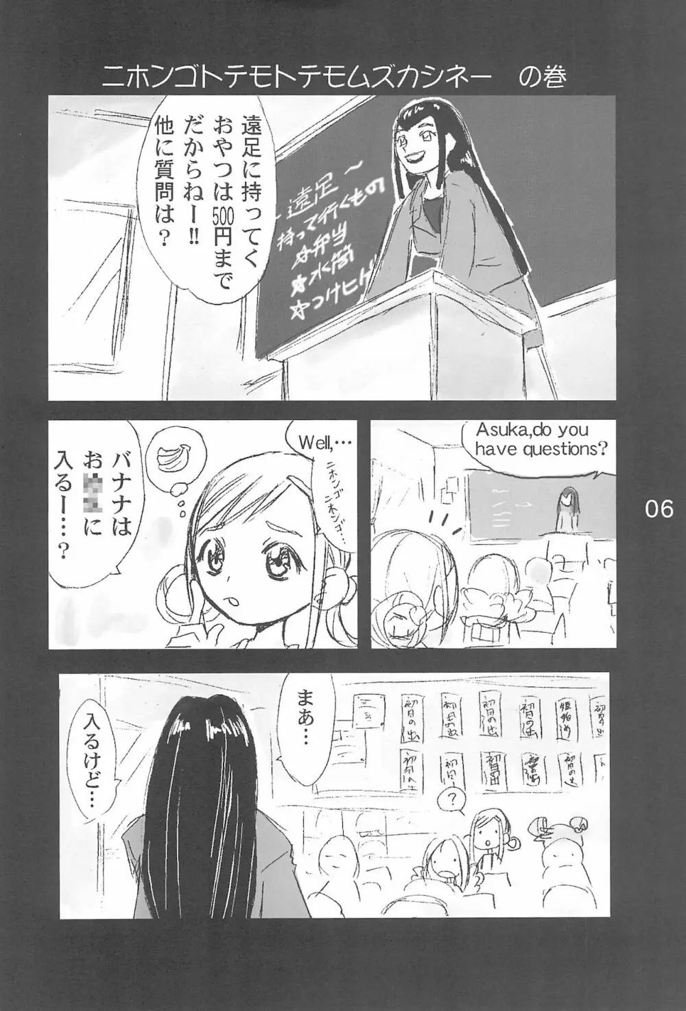 OJA○AJO 4 KOMA MANGA BON 6ページ