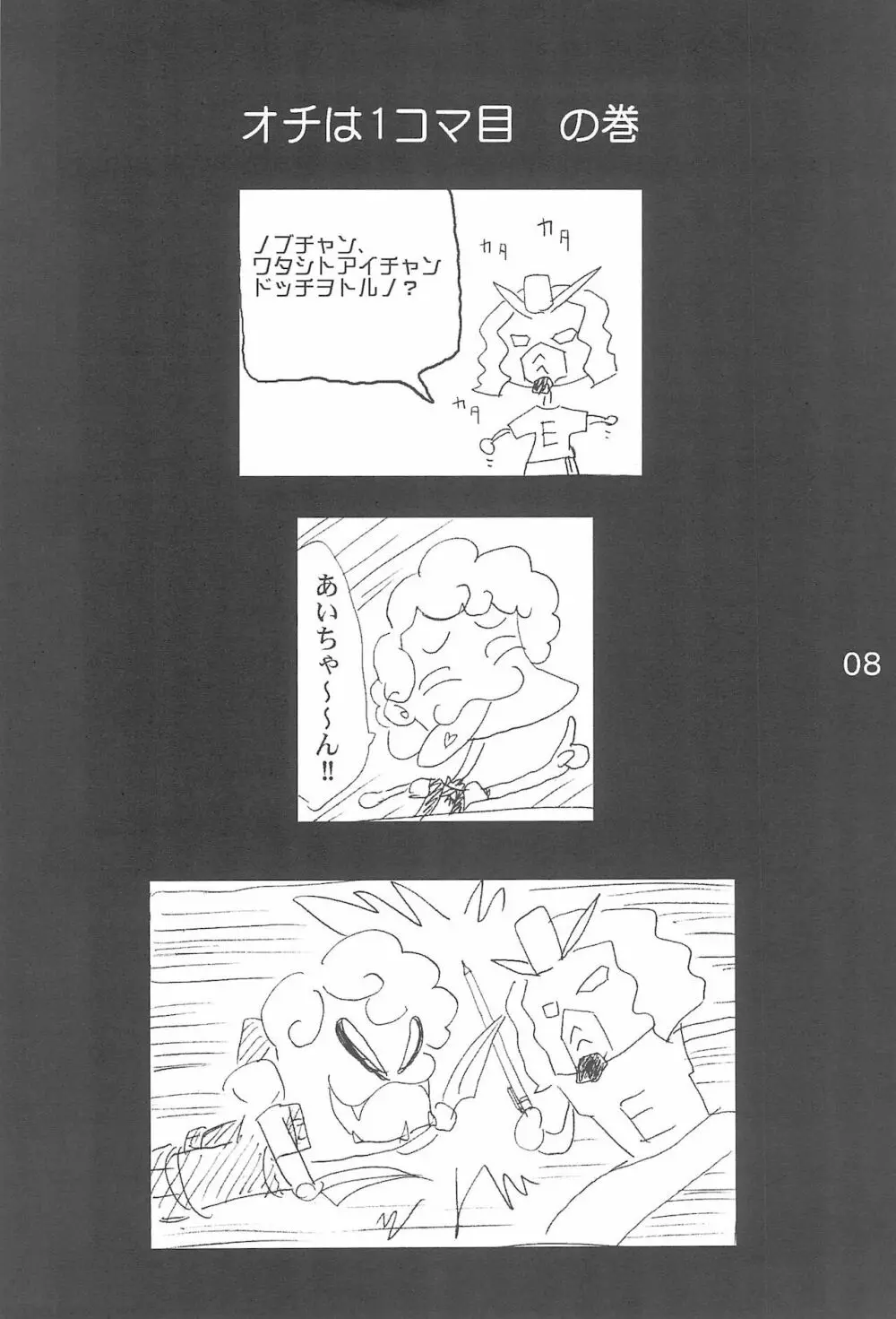 OJA○AJO 4 KOMA MANGA BON 8ページ