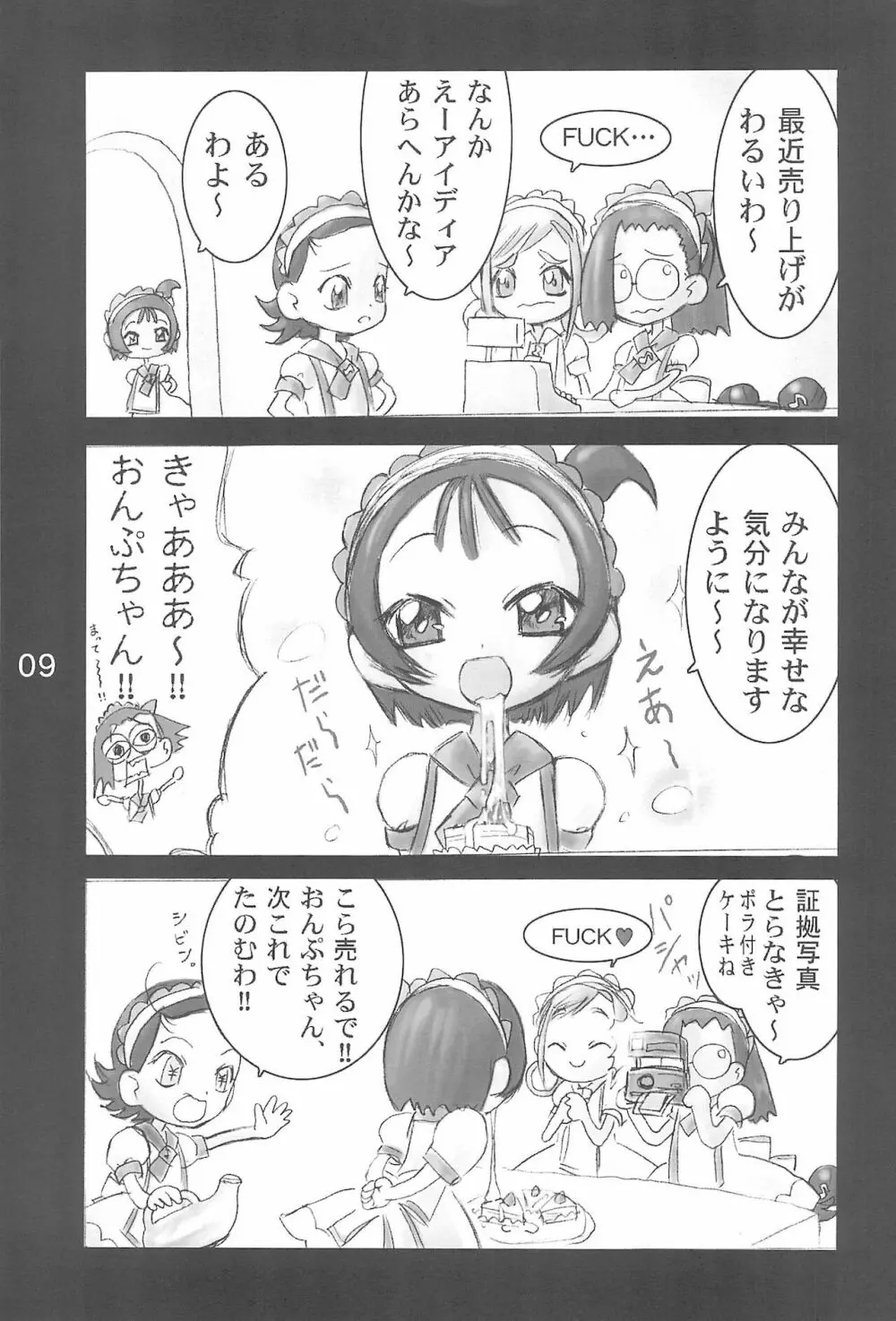 OJA○AJO 4 KOMA MANGA BON 9ページ