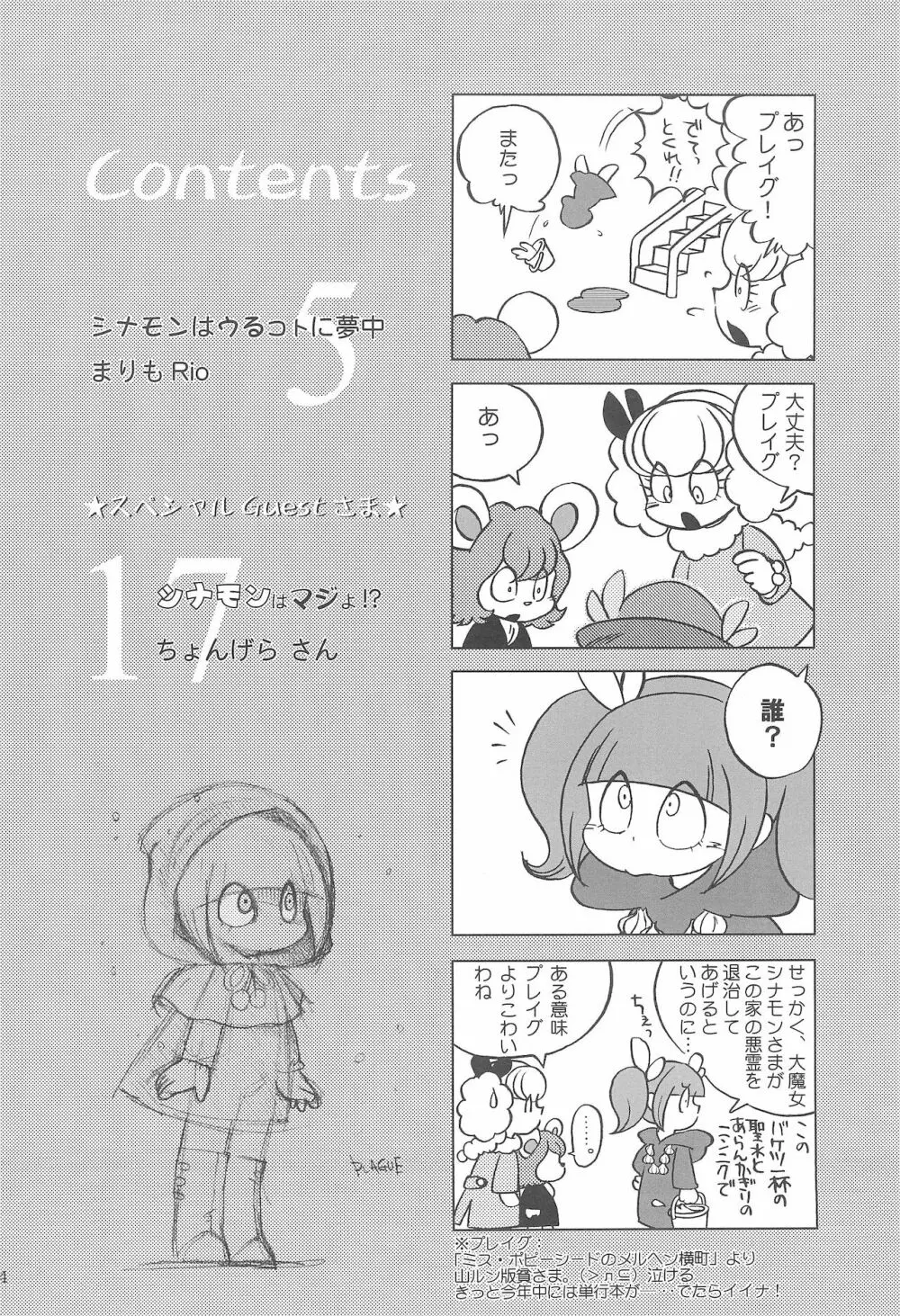 Cinnamon‐ist 4ページ