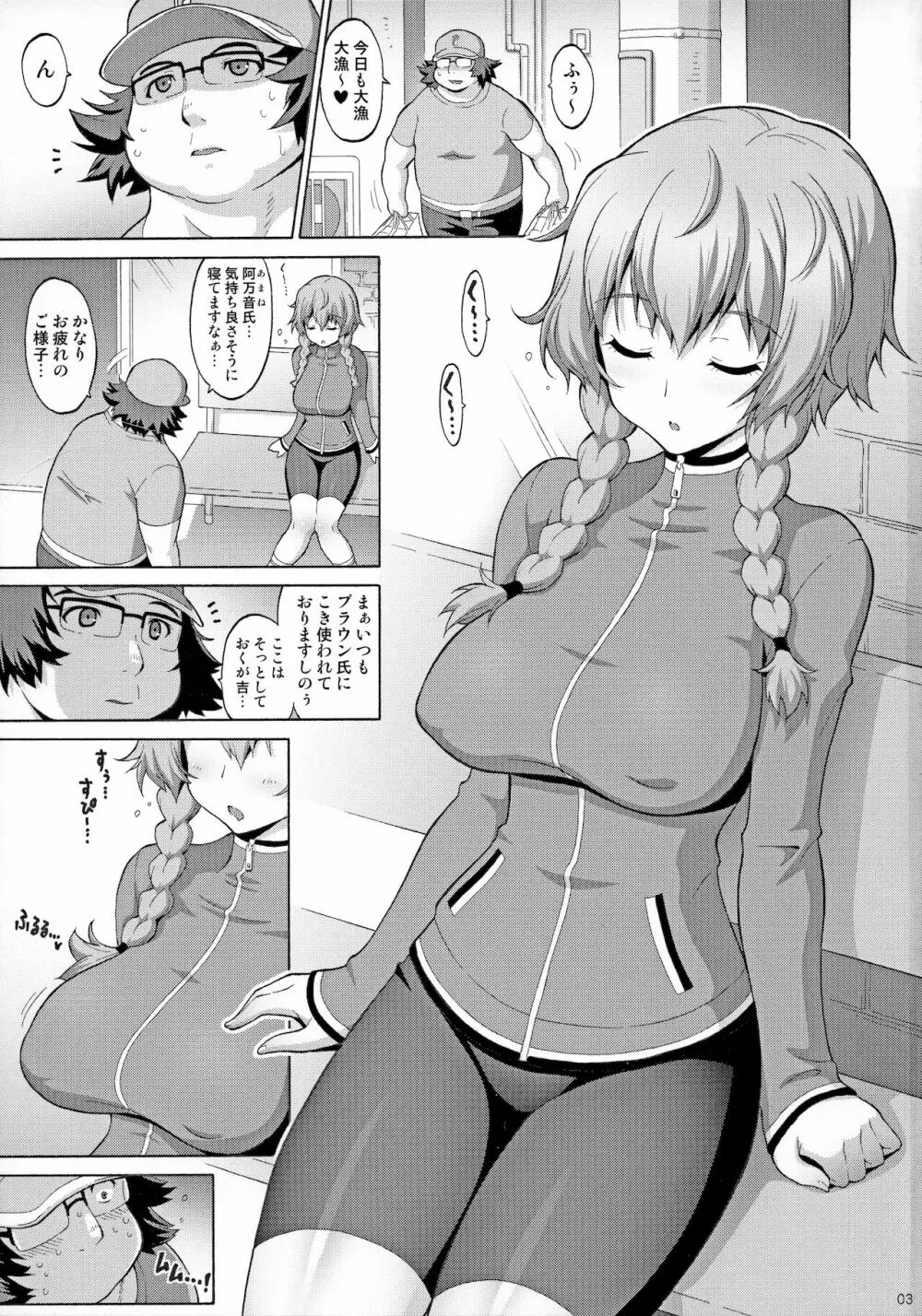 巨乳ガジェット 2ページ