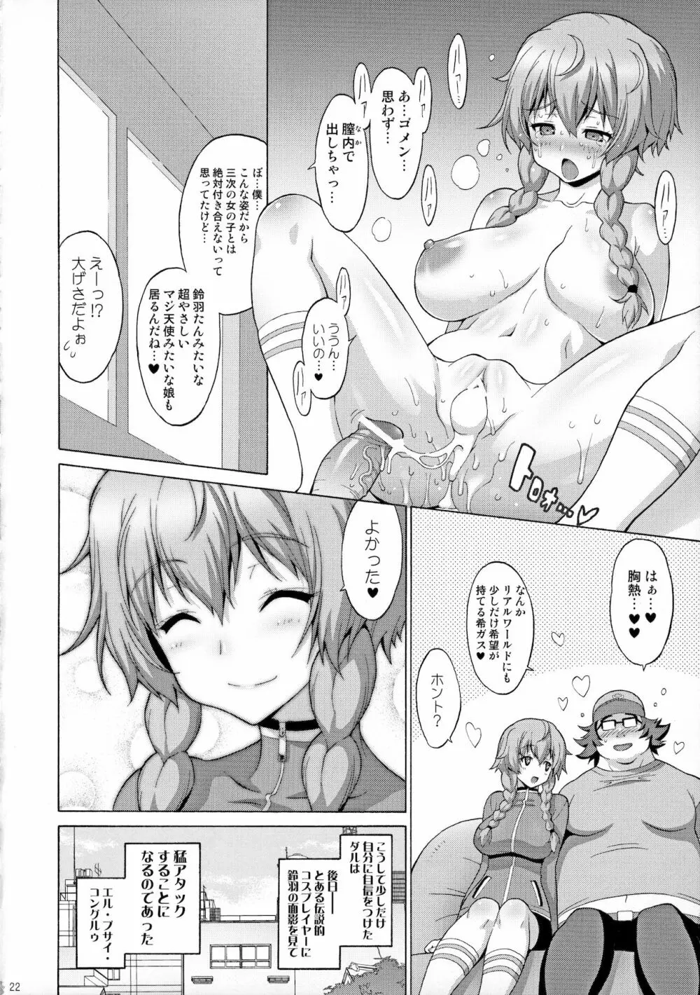 巨乳ガジェット 21ページ