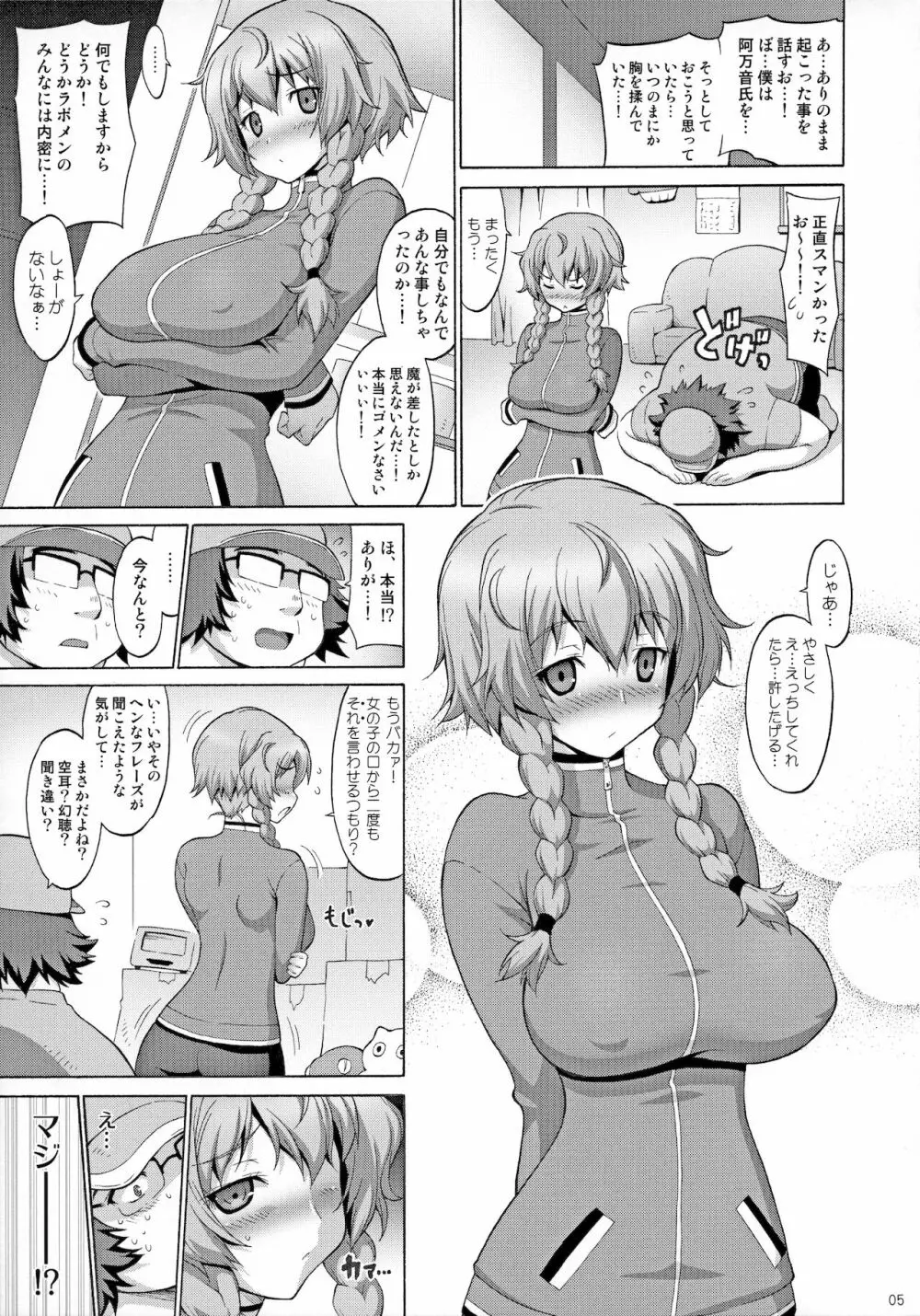 巨乳ガジェット 4ページ