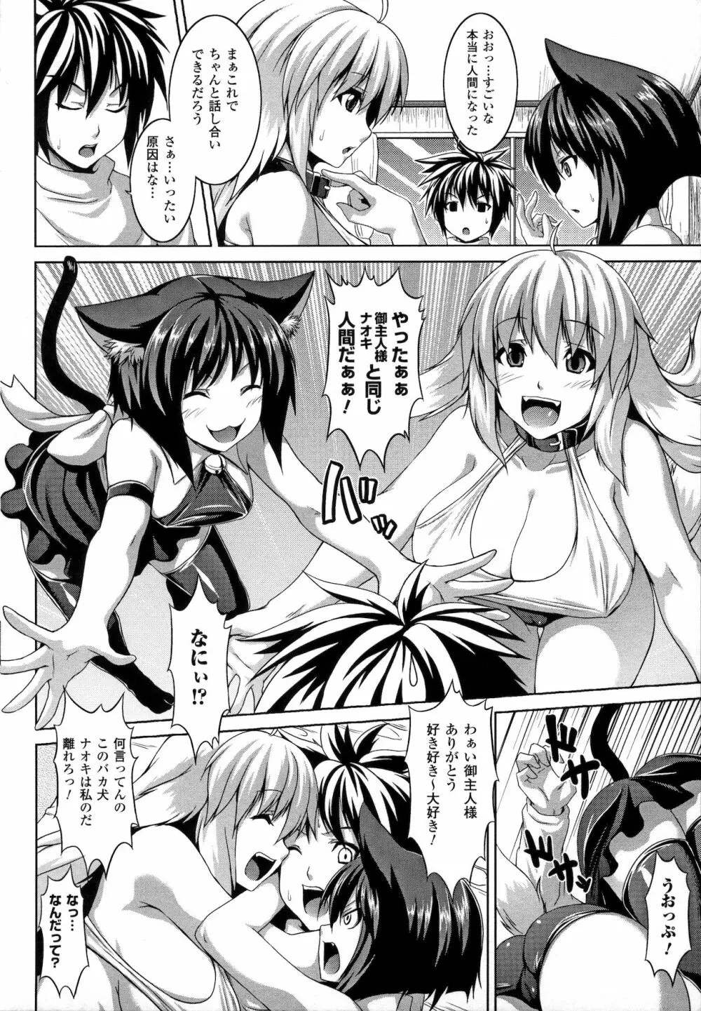 Bitch Harem 20ページ