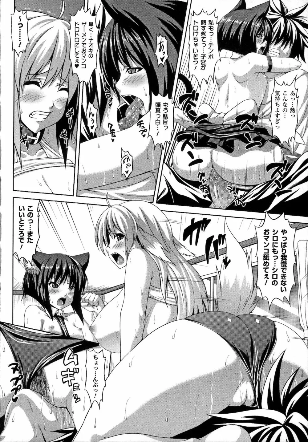 Bitch Harem 26ページ