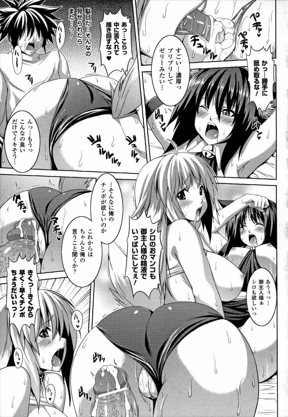 Bitch Harem 29ページ