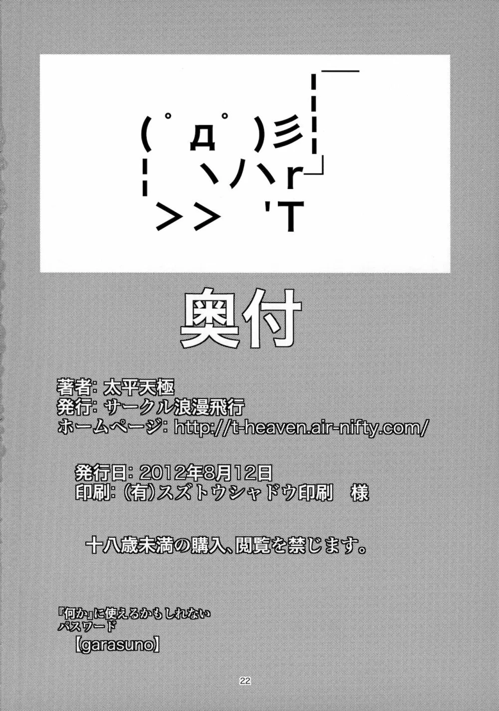 チ○ポに突撃! 電波姫! 23ページ