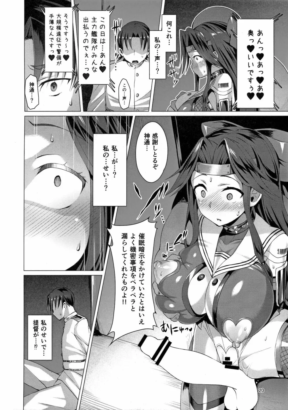 奴隷娼艦神通 19ページ