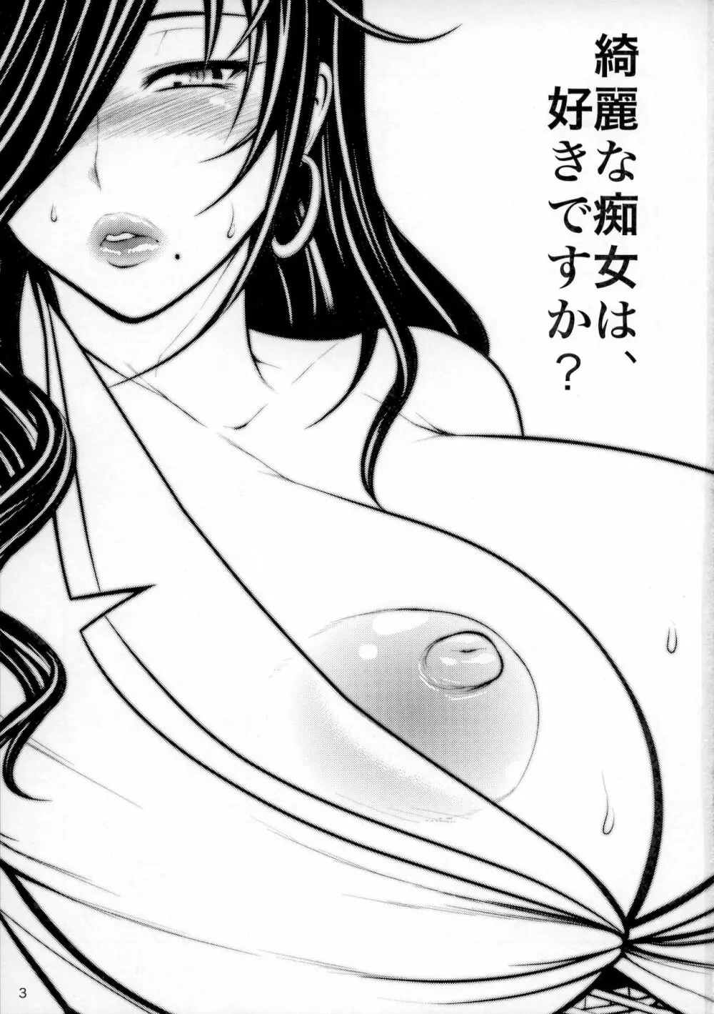 綺麗な痴女は、好きですか? 2ページ