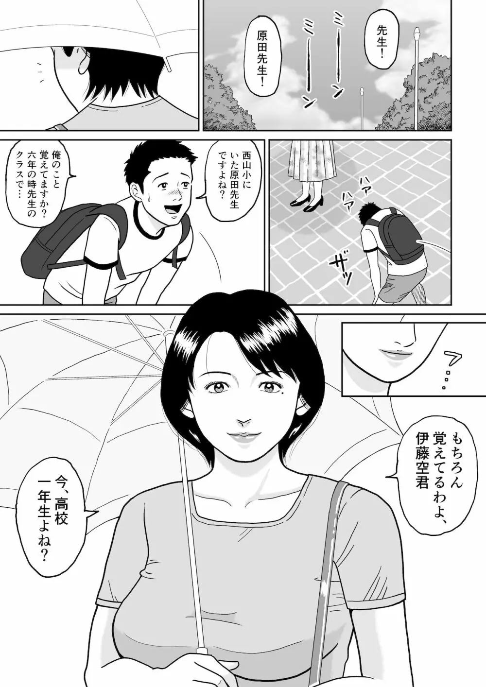 秘密の課外授業 3ページ