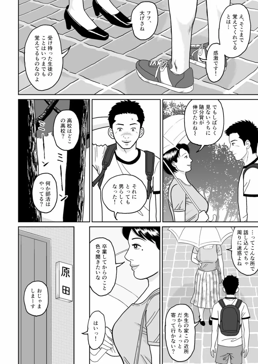 秘密の課外授業 4ページ